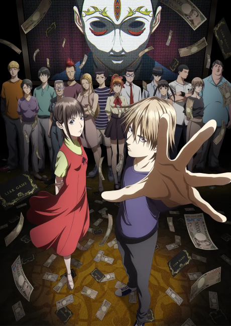 라이어 게임 (LIAR GAME) 포스터