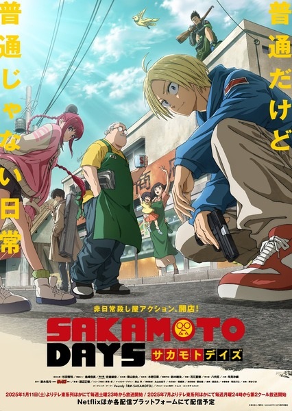 사카모토 데이즈 1기 (SAKAMOTO DAYS) 포스터