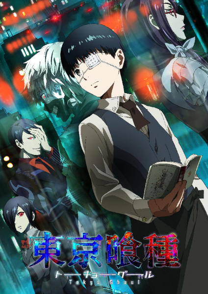 도쿄 구울 1기 (東京喰種トーキョーグール) 포스터